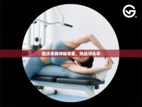 勒沃库森神秘来袭，挑战领头羊