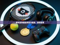 叙利亚举重选手实力强劲，获得亚军