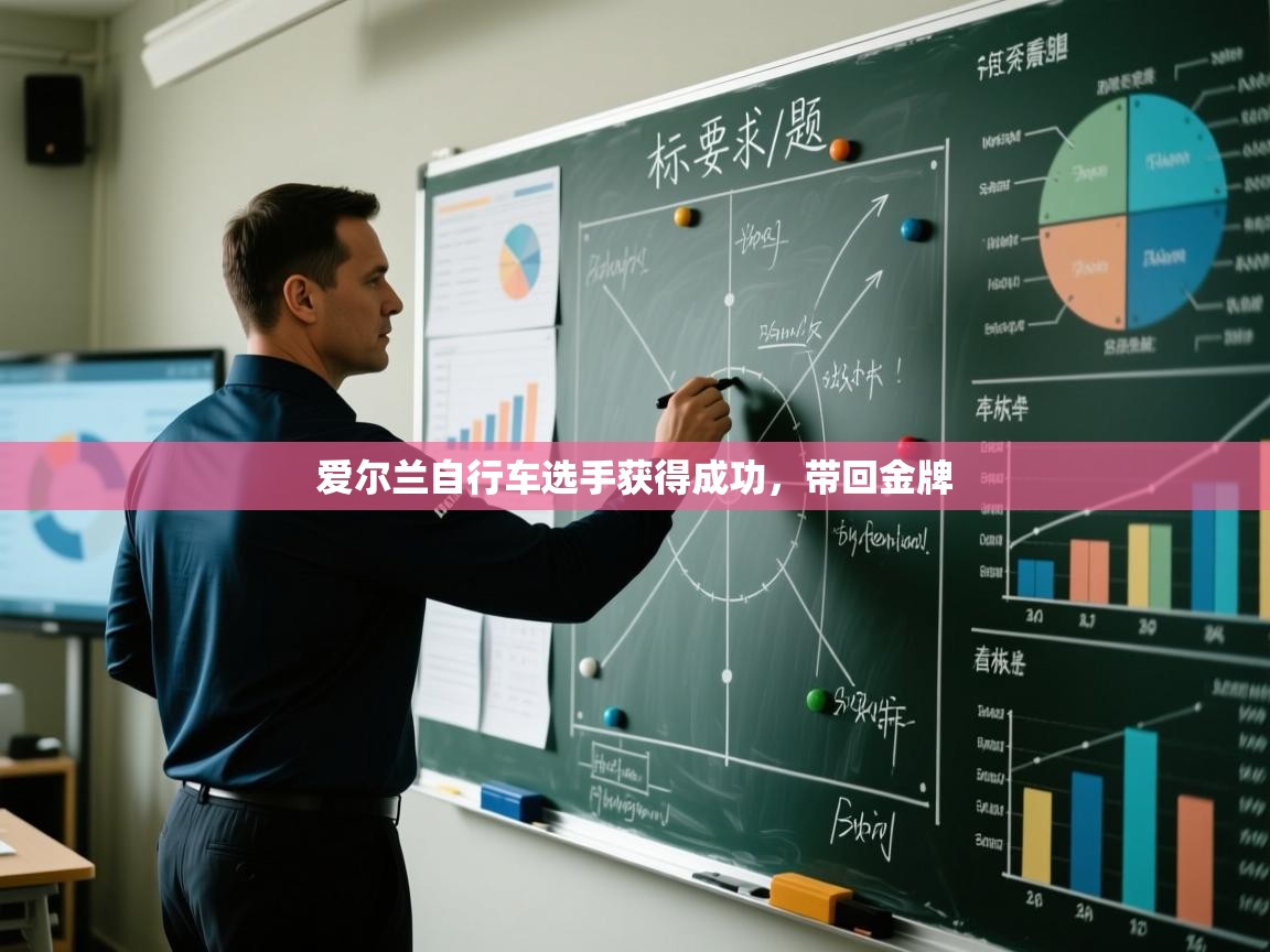 爱尔兰自行车选手获得成功，带回金牌  第2张